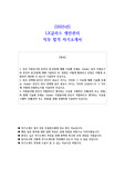 2025년 LX글라스 생산관리 직무 합격 자소서