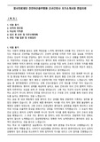 영서의료재단 천안아산충무병원 신규간호사 자기소개서와 면접자료