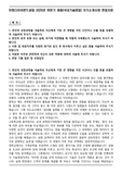 이화다이아몬드공업 2025년 하반기 채용(국내기술영업) 자기소개서와 면접자료