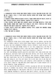 코레일테크 공개경쟁(사무직군) 자기소개서와 면접자료