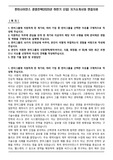 한미사이언스 경영전략(2025년 하반기 신입) 자기소개서와 면접자료