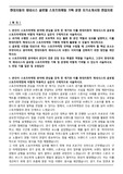 현대자동차 제네시스 글로벌 스포츠마케팅 기획 운영 자기소개서와 면접자료