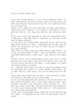 히가시노 게이고 침묵의 퍼레이드 독후감