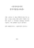 배론과제- 외국어로서의 한국어발음교육론