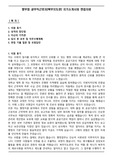 병무청 공무직근로자(복무지도관) 자기소개서와 면접자료