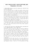 2025 아동권리보장원 사업관리(휴직대체)_일반직(6급상당) 자기소개서