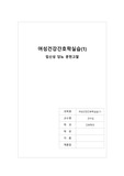 여성건강간호학 임신성당뇨 문헌고찰