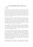 고등학교 남학생 생활기록부 행동특성 및 종합의견 예시
