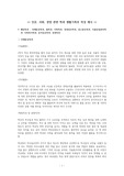 인문, 사회, 경영 관련 학과 지원에 참고할 고등학교 생활기록부 예시