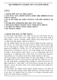 2026 전북특별자치도 군산의료원 간호사 자기소개서와 면접자료