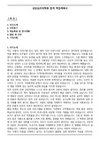 상담심리대학원 합격 학업계획서