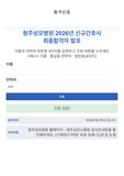 합격인증) 청주성모병원 자기소개서, 입사지원서