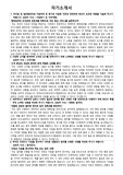 한국보건의료인국가시험원 행정직 자기소개서 면접자료