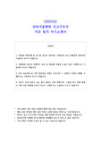 2025년 삼육서울병원 신규간호사 직무 합격 자기소개서