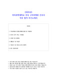 2025년 차의과학대학교 부속 구미차병원 간호사 직무 합격 자소서