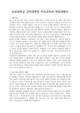서강대학교 교육대학원 역사교육과 학업계획서, 면접자료