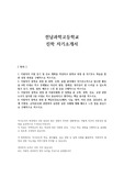 전남과학고등학교 진학 자소서