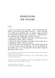전북과학고등학교 진학 자기소개서