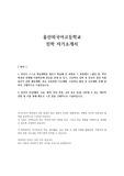 울산외국어고등학교 진학 자기소개서