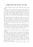 삼성물산(건설) 현장 보건관리 자기소개서, 면접자료