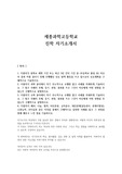 세종과학고등학교 진학 자소서