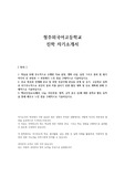 청주외국어고등학교 진학 자소서