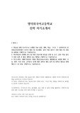 명덕외국어고등학교 진학 자기소개서