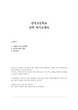 선덕고등학교 진학 자소서