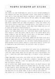 부산광역시 임기제공무원 송무 자기소개서, 직무수행계획서, 면접자료