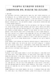 부산광역시 임기제공무원 안전관리자(산업안전보건법 분야, 한시임기제 7호) (자기소개서, 직무수행계획서, 면접자료