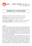 속초보광병원 간호사 자기소개서와 면접자료