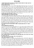 우체국물류지원단 사무보조 자기소개서 면접자료