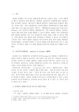 마케팅조사-분산분석 회귀분석