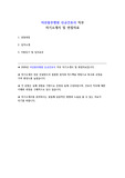 2026년 아산충무병원 신규간호사 직무 자기소개서 및 면접자료