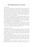 금호석유화학 설비보전 자기소개서, 면접자료