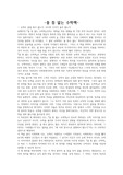 졸 틈 없는 수학책 독후감(송명진)