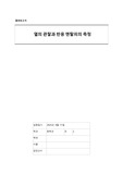열의 관찰과 반응 엔탈피의 측정