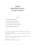 2025년 명지성모병원 신규간호사 직무 합격 자소서
