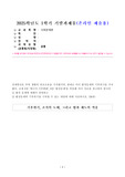 방송통신대학교 사회문제론 기말과제물 자료