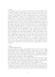현대인의 정신건강-현대인이 정신건강 문제에 있어서 (자신의 시각에) 가장 보편적인 문제를 선정하여 극복 방안을 기술하시오.