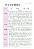 만 2세 2학기 발달평가 12명   평가제 현장실제사례