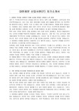대한제분 신입사원(IT) 자기소개서, 면접자료