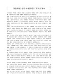 대한제분 신입사원(영업) 자기소개서, 면접자료