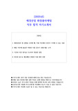 2025년 애경산업 화장품마케팅 직무 합격 자기소개서
