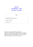 2025년 아이엠씨게임즈 기획자 직무 합격  자기소개서