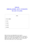 2025년 경제사회노동위원회 공무직 근로자(운전직)  직무 합격 자소서