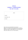 2025년 전북대학교 기간제계약직(미화원) 직무 합격  자기소개서