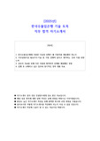 2025년 한국수출입은행 기술 토목 직무 합격 자소서