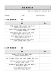 임장 체크리스트(내집마련, 부동산 매수 체크리스트)