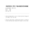 [철학의이해]24년 기말과제_최종
